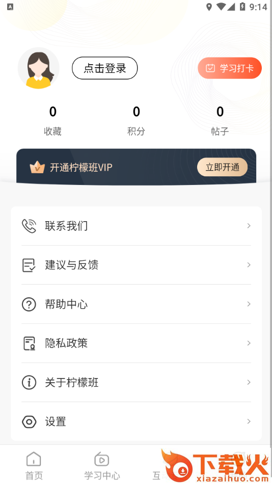 柠檬班app截图2