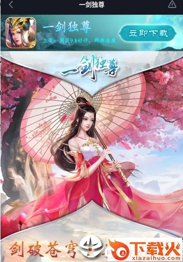 一剑独尊截图1