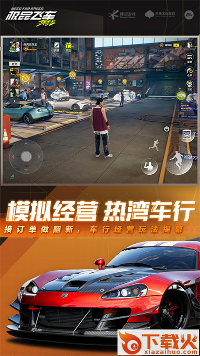 极品飞车集结手游截图2