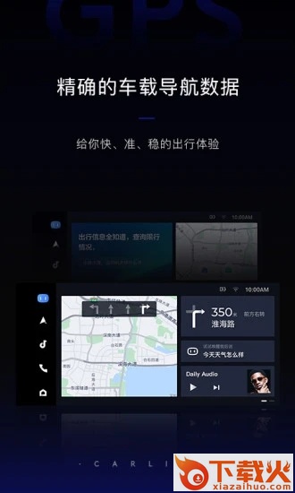百度carlife测试版 v7.5.1 手机版截图2