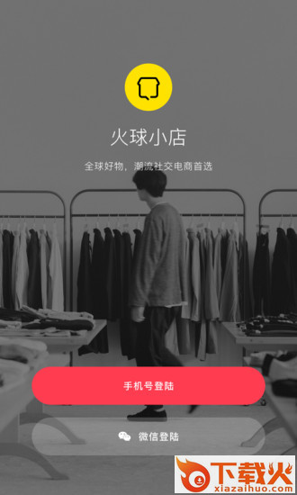 火球小店截图1