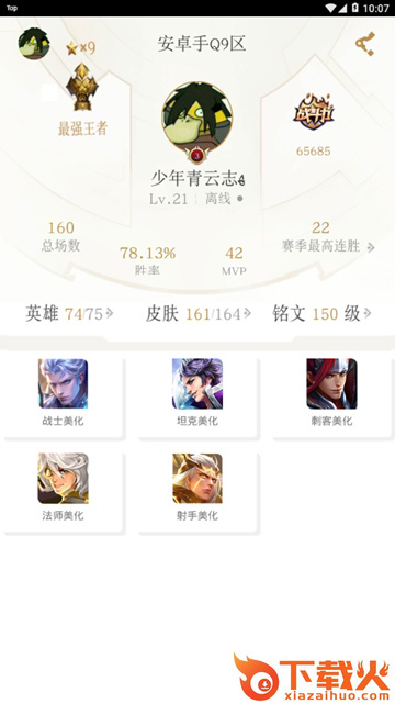 中青王者美化助手截图2
