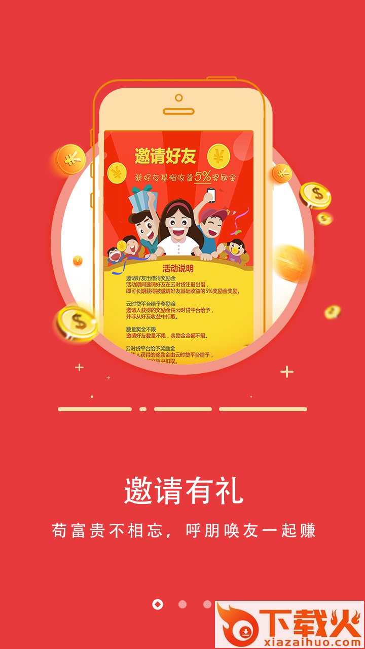 云时贷截图2