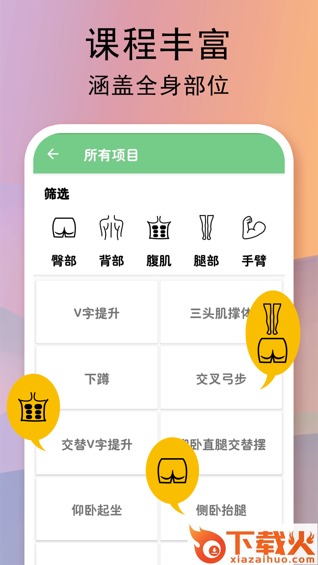 运动健身计划截图1