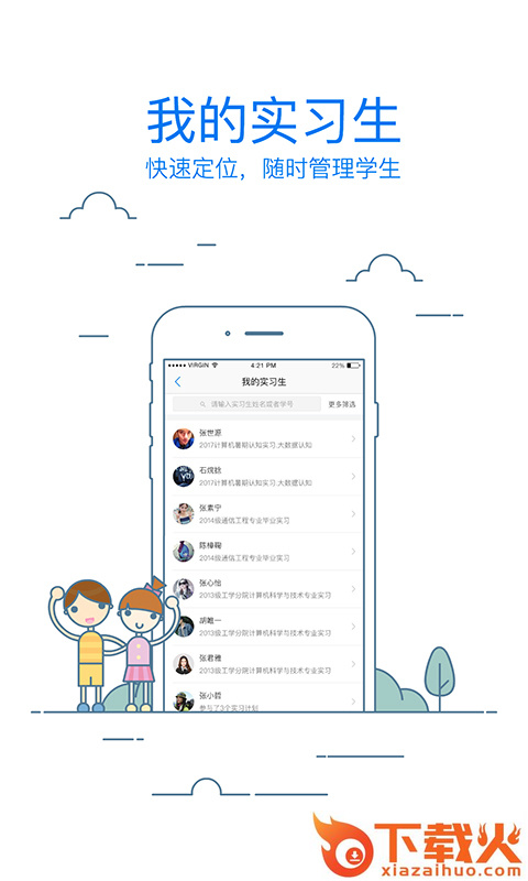 校友邦教师版截图2