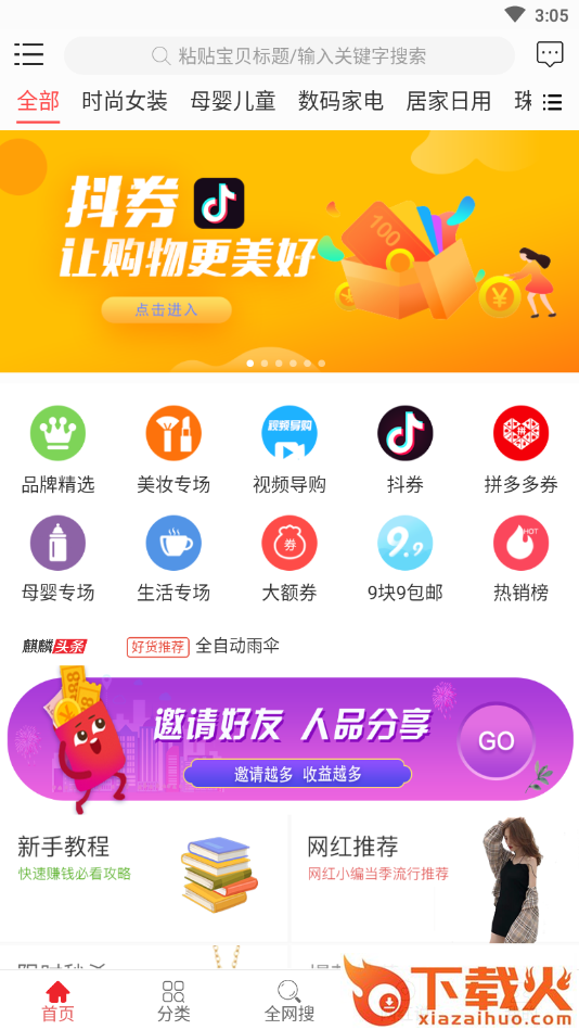 麒麟买手截图2