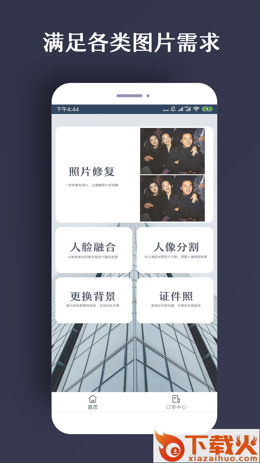 修复照片app截图1
