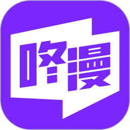 咚漫苹果手机版下载-咚漫ios版下载v3.3.1 官网iphone版