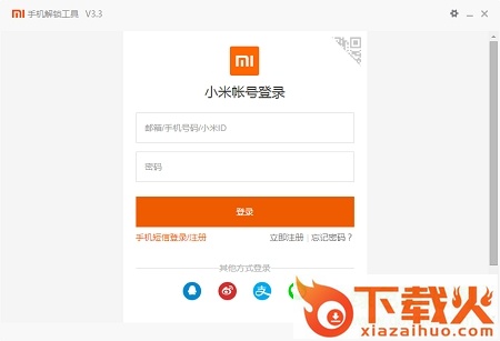 小米bl解锁工具(miflashunlock) v3.3 绿色版 截图1