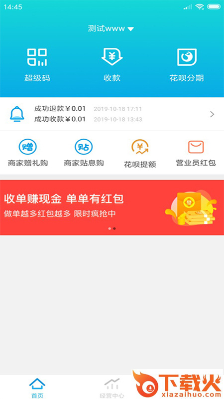 凤蚁收银app截图1