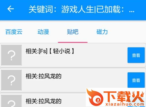搜番神器app下载截图3