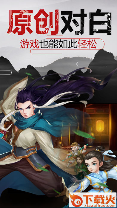 独战江湖截图2