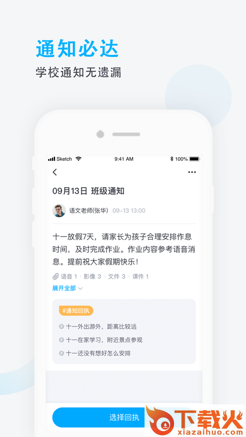 爱学班班家长端app截图2