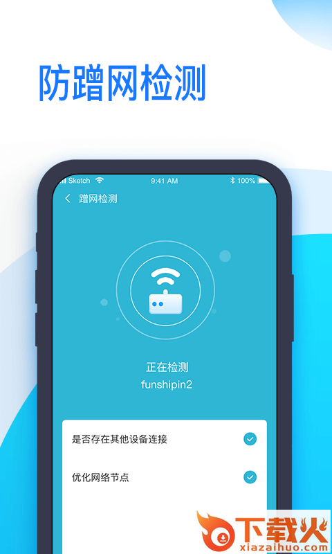 即连WiFi管家app截图1