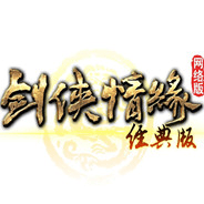 剑网1电脑版下载-剑侠情缘1网络版下载v7.251 官方版