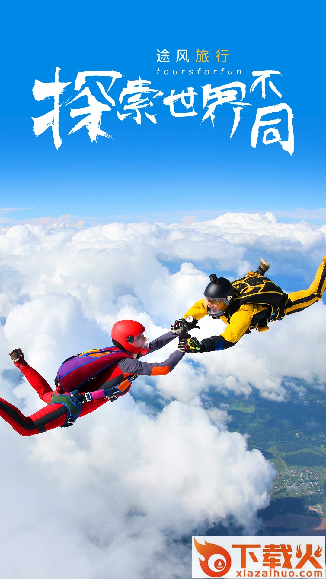 途风旅游app截图1