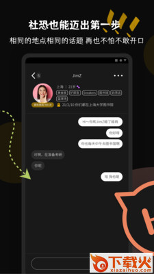 碰肩app截图2