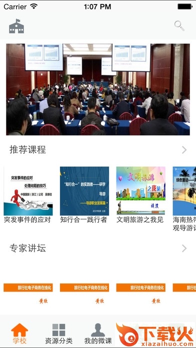 导游云课堂苹果手机版 v1.1 iphone版 截图2