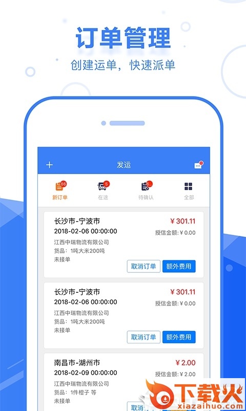 启运网物流端截图1