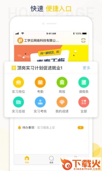 工学云app截图1