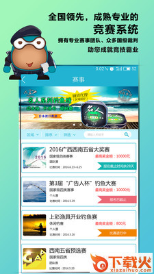渔教授截图1