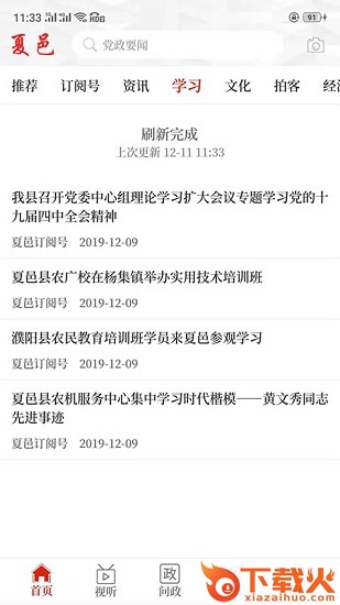 云上夏邑ios版下载