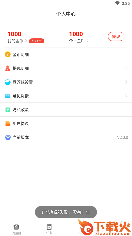 趣上网赚钱版截图2