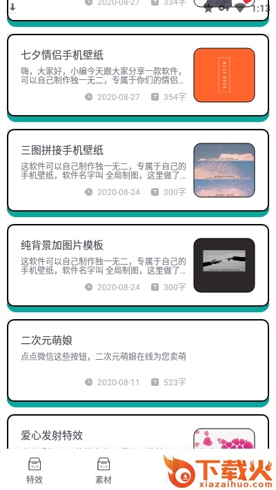 全局指尖特效app截图2