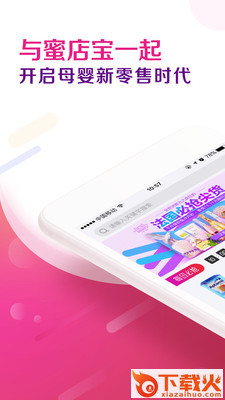 蜜店宝app截图1