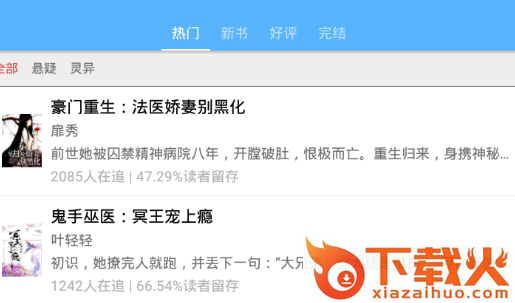八一追书截图3