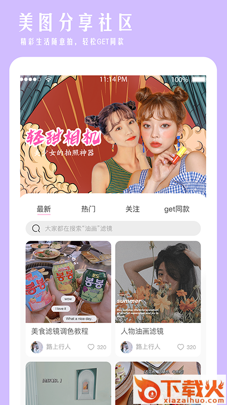 轻甜相机app截图2