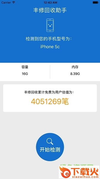 丰修回收助手app
