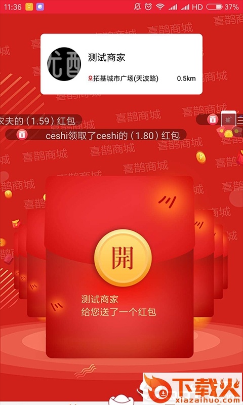喜鹊商城截图1