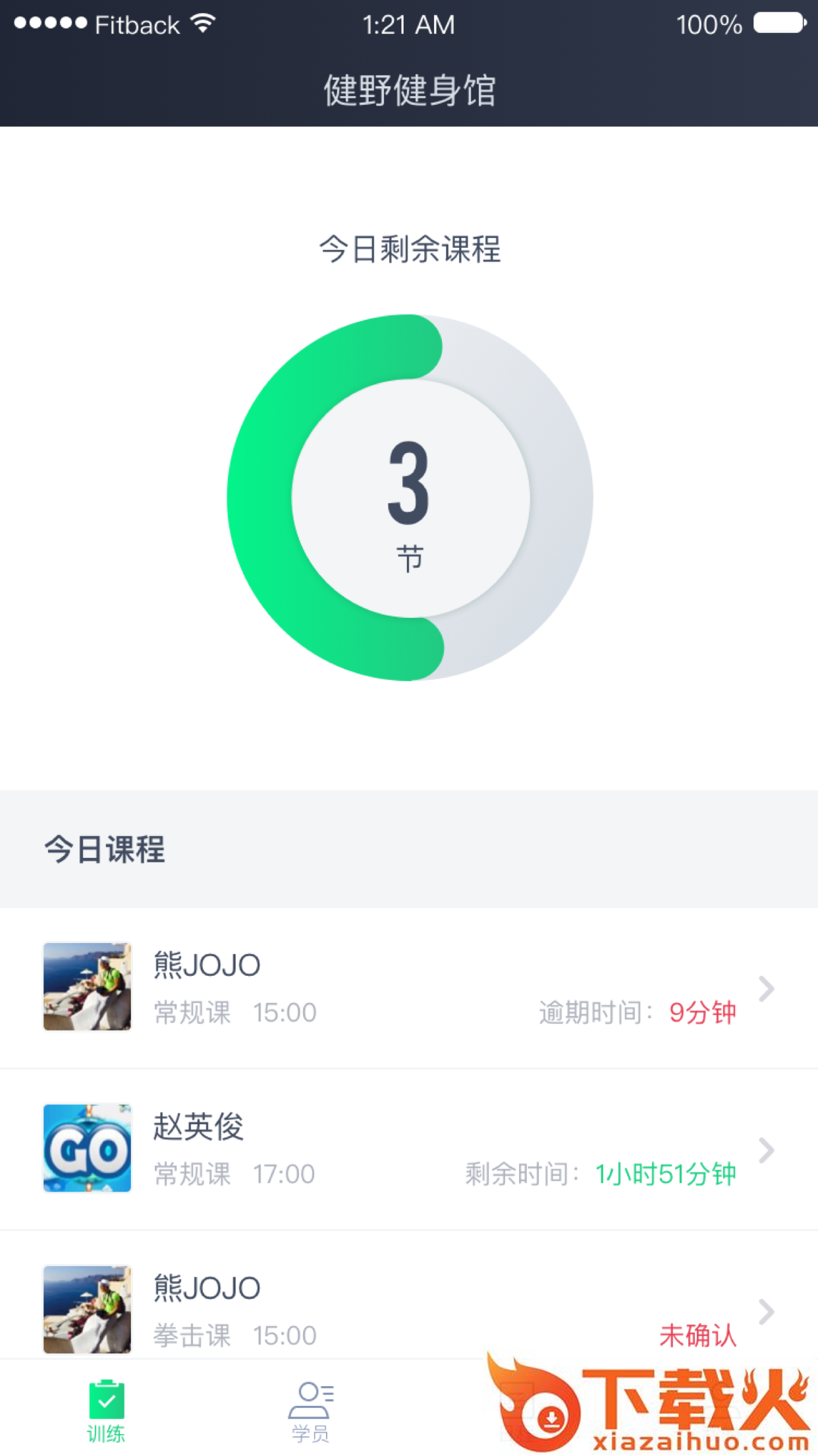 Fitback助教app截图1