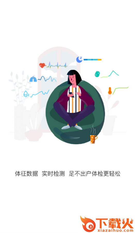全通健康手环截图3