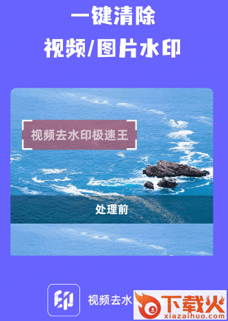 视频去水印极速王app截图3