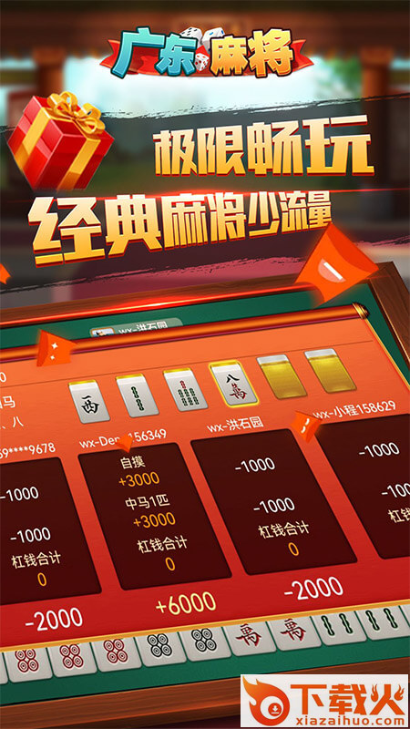 星辰广东麻将vivo客户端截图1