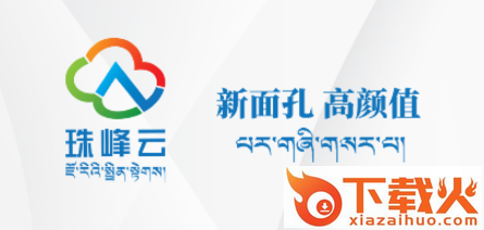 珠峰云app截图3