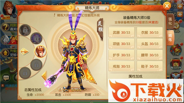西游记之大圣归来手游九游版下载截图3