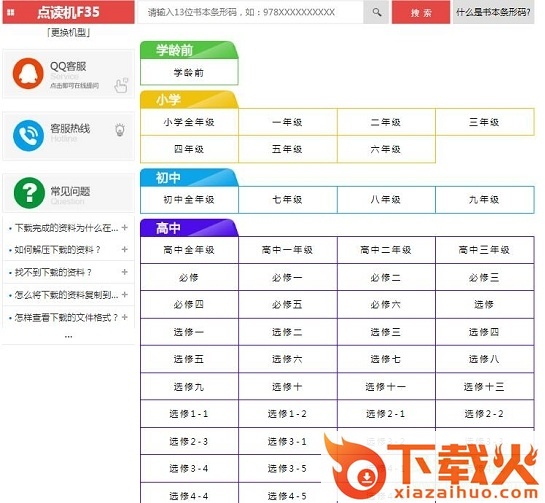 读书郎f35点读机教材 完整免费版 截图1