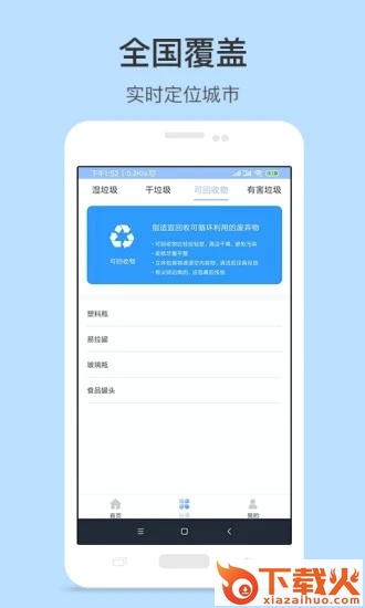 分一下(垃圾分类)截图1
