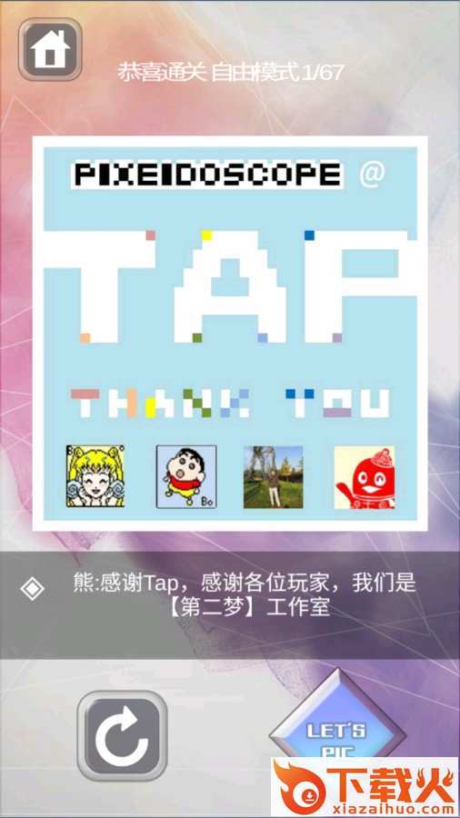 Pixeidoscope(万花世界app)截图1