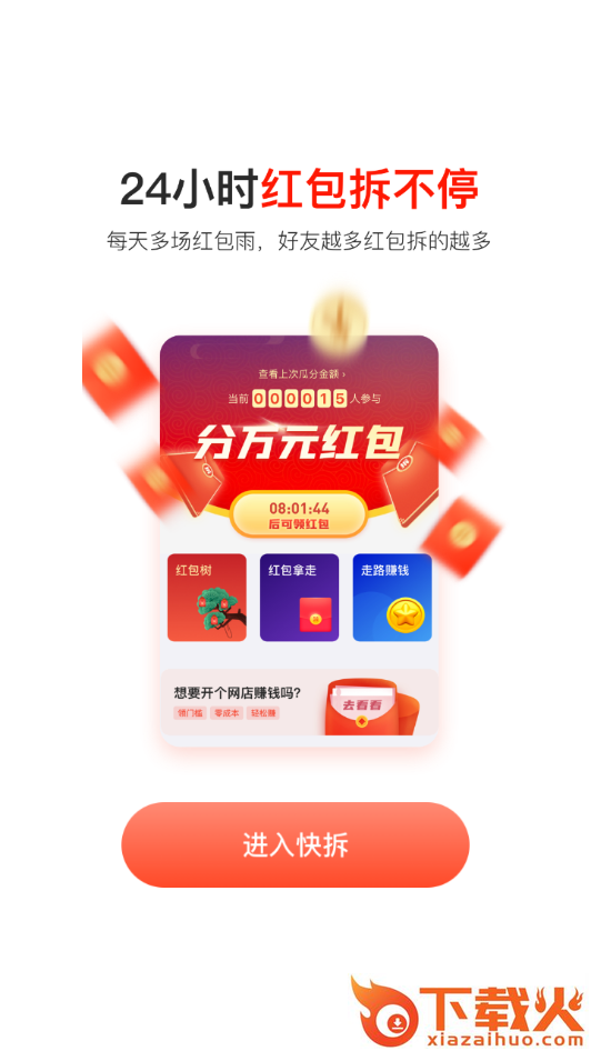 快拆截图2