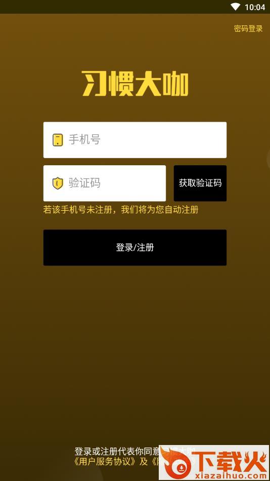 习惯大咖截图2