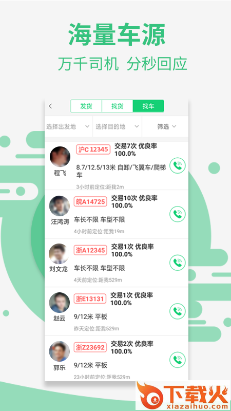 盈运宝货主端截图1