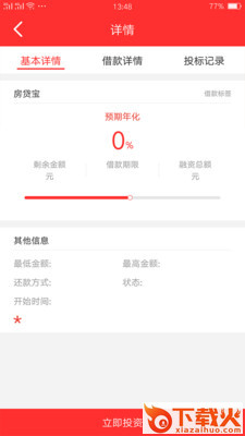 百荣金服app截图2