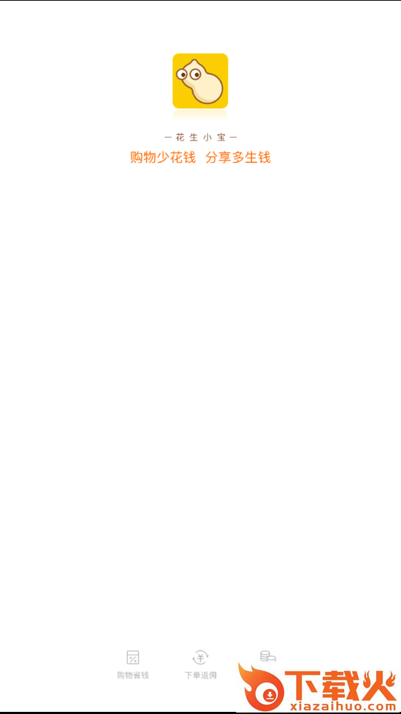 花生小宝截图1