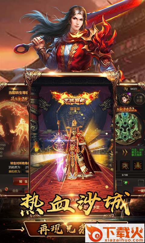 热血传奇之屠龙截图1