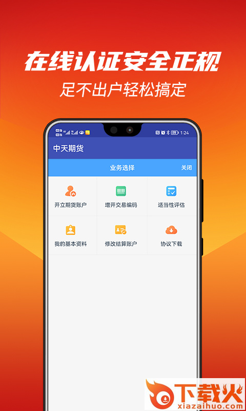 中天期货App截图2