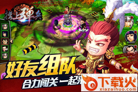 指上弹兵(三国)手游截图1